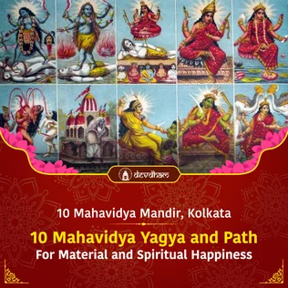 Mahalaya Amavasya Special : 10 Mahavidya Yagya for the Fulfillment of All Wishes by getting rid of all types of Negativity with the Blessings of 10 Mahavidyas