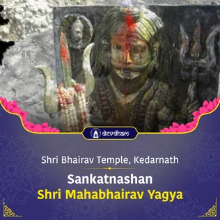 Kalashtami Special : Sankatnashan Shree Maha Bhairav Yagya to Get Rid of Unknown Fears, Incurable Diseases, Negativity & Poverty