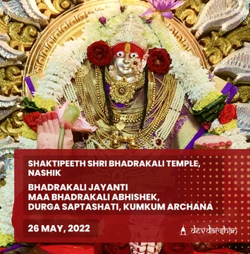 Bhadrakali Abhishek, Durga Saptashati Path and Kumkum Archana Puja - Slide 1