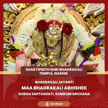 Bhadrakali Jayanti Special Bhadrakali Abhishek, Durga Saptashati Path and Kumkum Archana Puja - Slide 1