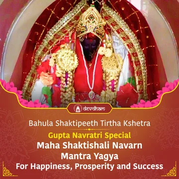 Gupt Navratri Special Maha Shaktishali Navarna Mantra Yagya <br/>For Happiness and Prosperity - Slide 1