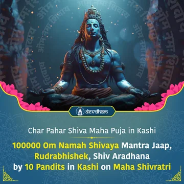 Maha Shivratri Special Char Pahar Shiva Maha Puja, 100000 Om Namah Shivaya Shiv Panchakshar Mantra Jaap and Rudrabhishek with Sangeetmaya Aradhna Shiv Tandav Stotram, Lingashtakam, Rudrashtakam, Shiv Mahima Stotram, Blivashtakam, Shiv Natraj Stuti, Dwadash Jyotirlinga Stotram - Slide 1
