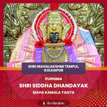 Shri Siddha Dhandayak Maha Kamala Yagya  - Slide 1