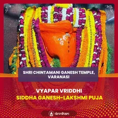 Chaturthi Special Vyapar Vriddhi Siddha Ganesh-Lakshmi Puja