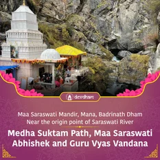 Guru Purnima Special : For Success in Education and Career, Saraswati Medha Suktam Path, Maa Saraswati Abhishek and Guru Vyas Vandana