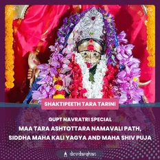 Maa Tara Ashtottara Namavali Path <br/> Siddha Maha Kali Yagya and Maha Shiv Puja