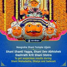 Shani Shanti Yagya, Shani Dev Abhishek and Dashrath Krit Shani Stotra