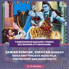 Shiva Mrityunjaya Maha Puja <br/>For Progeny and Good Health