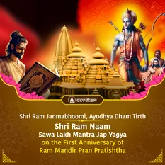 Ram Janmabhoomi Prana Pratishtha 1 year Anniversary Special : Shri Ram Naam Sawa Lakh Mantra Jap Yagya 