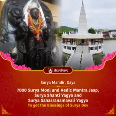 Sankranti Special : 7000 Surya Mool and Vedic Mantra Jaap, Surya Shanti Yagya and Surya Sahasranamavali Yagya for Success in Job, Business, Politics and Relationships
