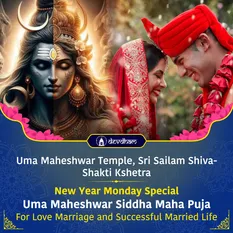 New Year Monday Special : Uma Maheshwar Siddha Maha Puja For Love Marriage and Successful Married Life