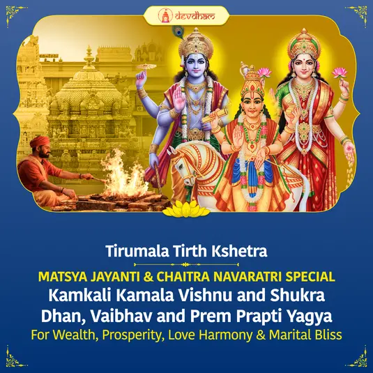 Matsya Jayanti Special – Kamkali Kamala Vishnu aur Shukra Dhan, Vaibhav aur Prem Prapti Yagya