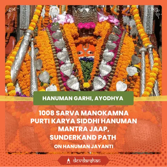 1008 Sarva Manokamna Purti Karya Siddhi Hanuman Mantra Jaap and Sunderkand Path