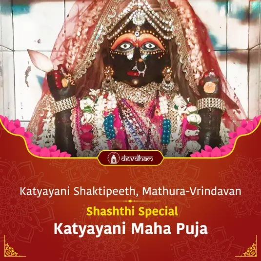 Navratri Shashthi Special: Katyayani Maha Puja for Relationships and Solution to Children Worries