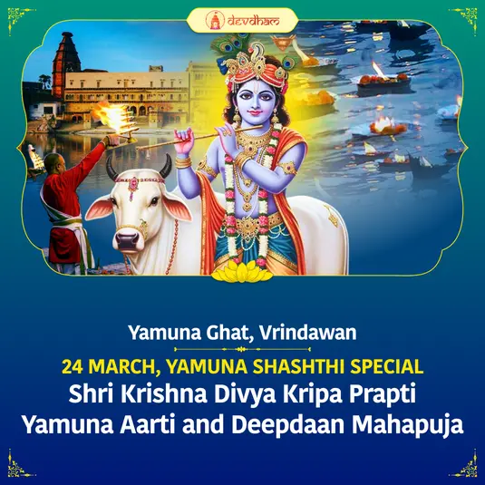 Shashthi Chaitra Navratri Special : Shri Krishna Divya Kripa Prapti Yamuna Aarti aur Deepdaan Mahapuja