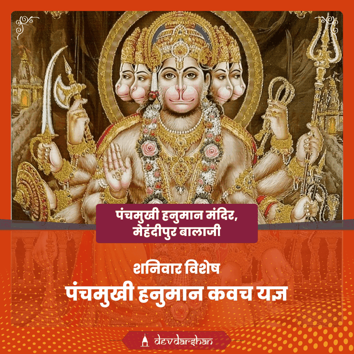 Panchmukhi Hanuman Temple, Mehandipur Balaji and DevDham (previously