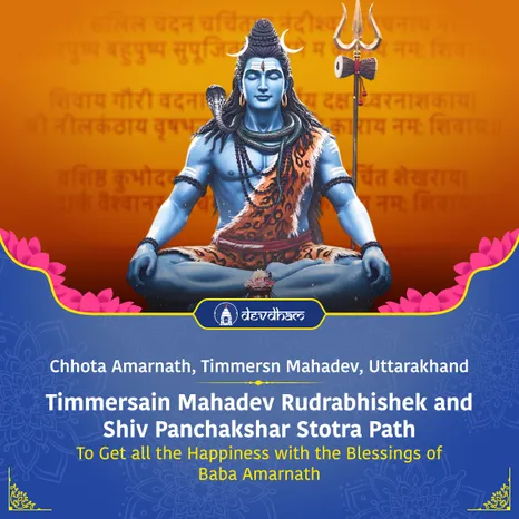 Sawan Shukla Paksha Begins : Timmersain Mahadev Rudrabhishek and Shiv Panchakshar Stotra Path To Get all the Happiness with the Blessings of Baba Amarnath