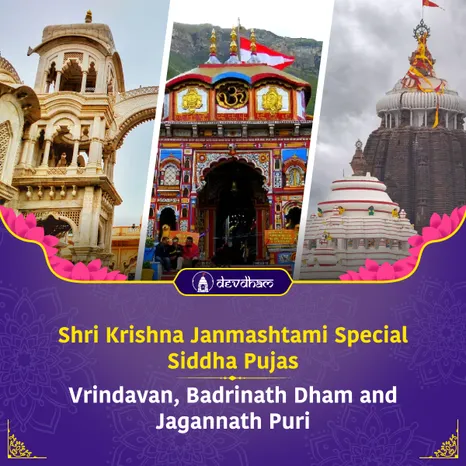 Shri Krishna Janmashtami Special, Siddha Pujas of Shri Krishna at Four Major Temples of Shri Krishna in India