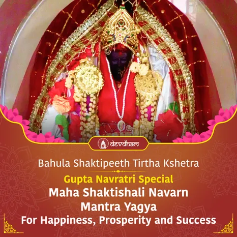 Gupt Navratri Special Maha Shaktishali Navarna Mantra Yagya <br/>For Happiness and Prosperity