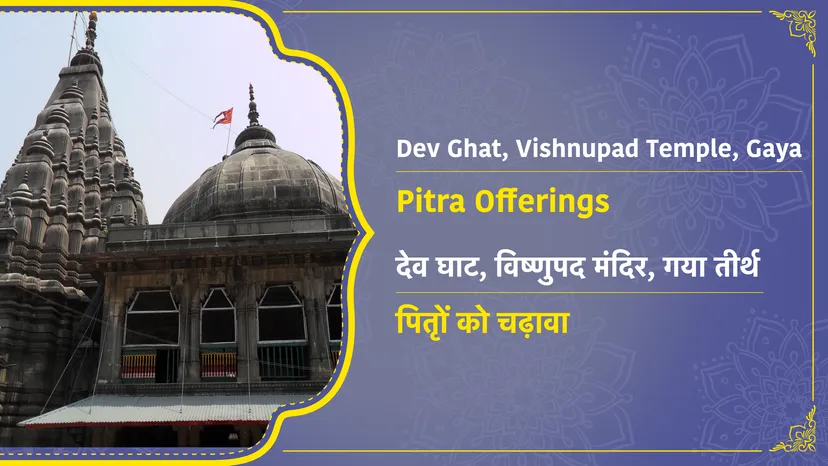 Offering At Shri Vishnupad Temple, Gaya